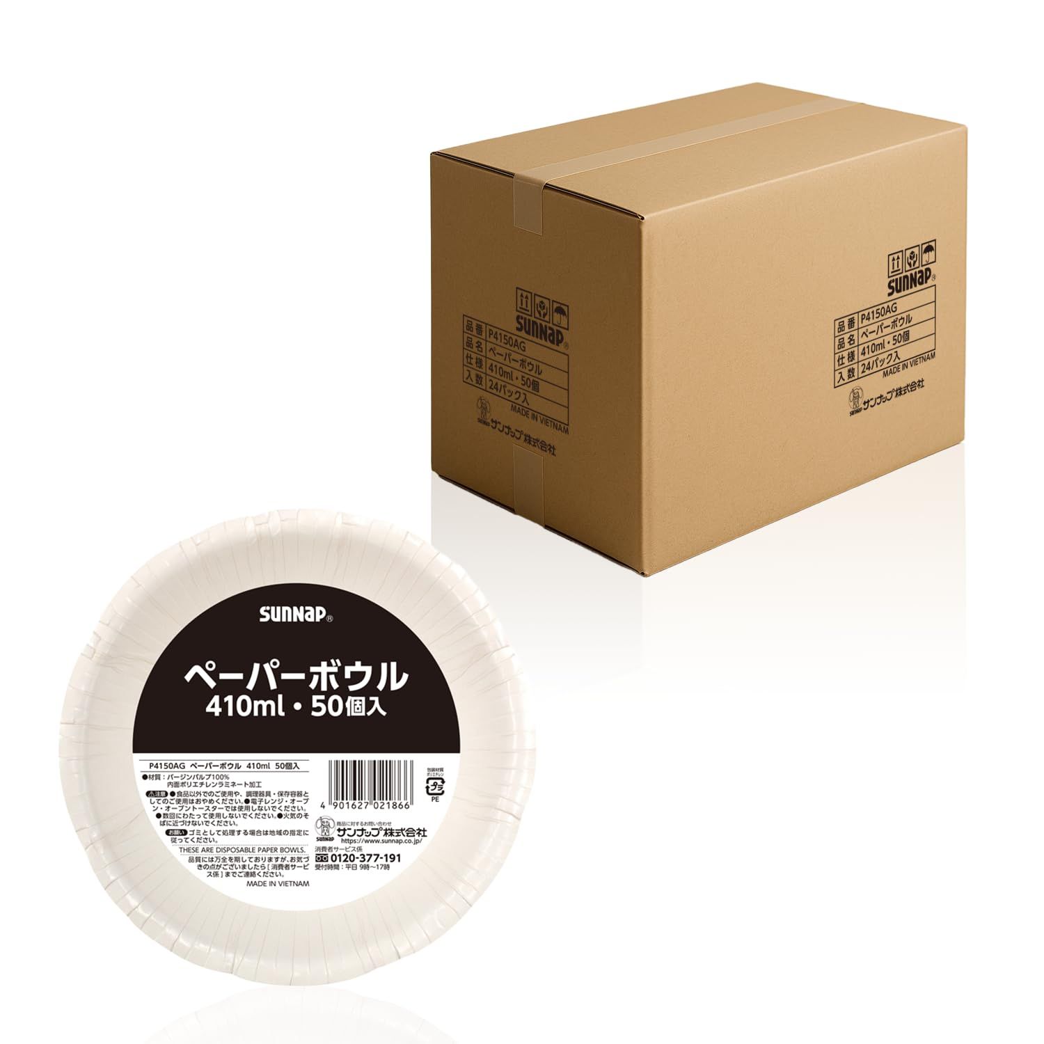 新品 【ケース販売】サンナップ ペーパーボウル 410ml/1200個 バージンパルプ100% 内面耐油加工 [洗い物が面倒な時におすすめ] P4150AG