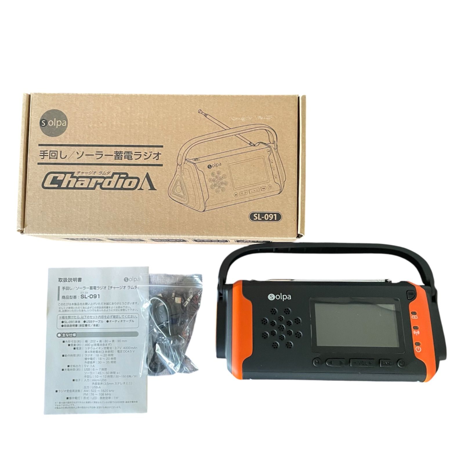防災グッズ】クマザキエイム solpa 手回し／ソーラー蓄電ラジオSL-091