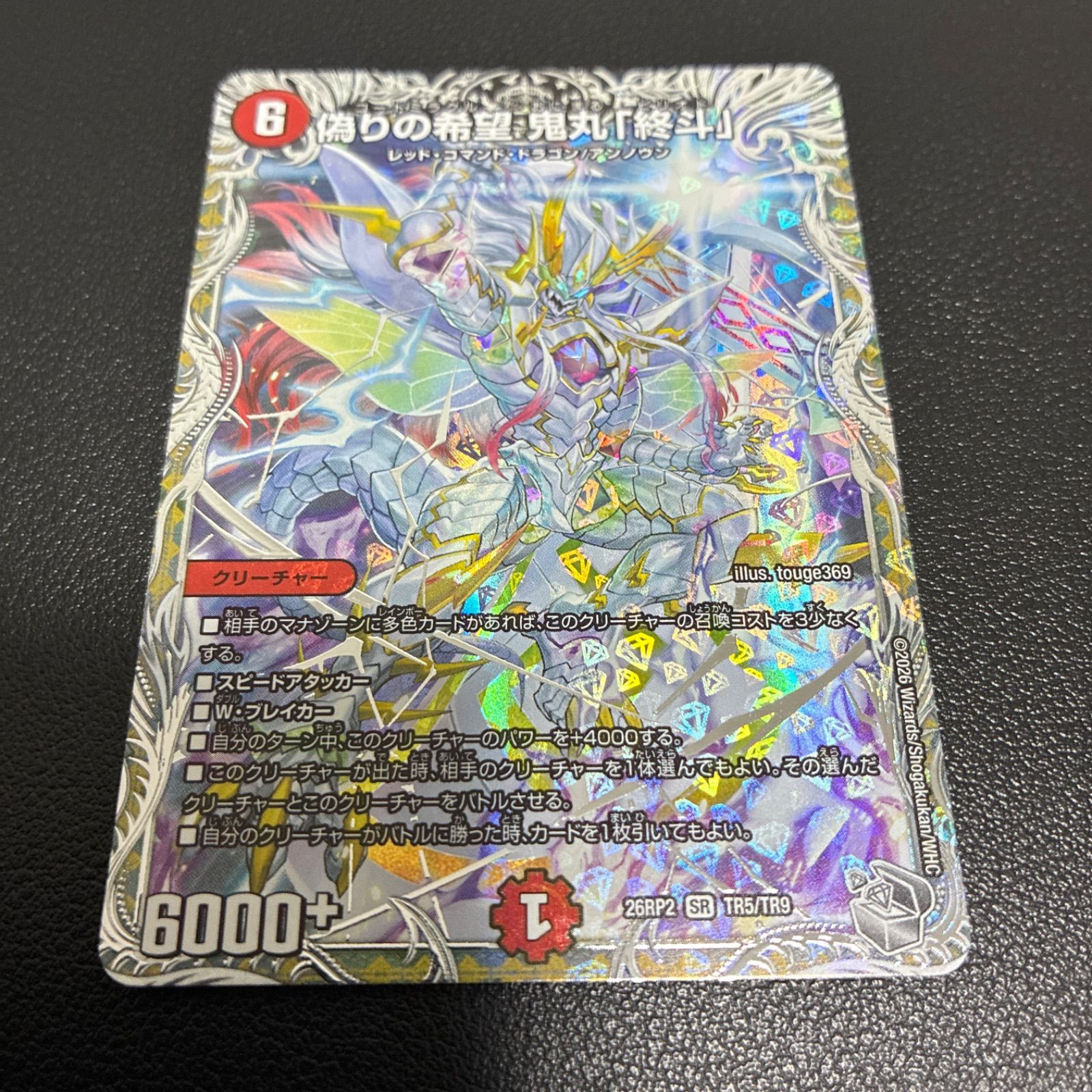 偽りの希望 鬼丸「終斗」銀 - メルカリ