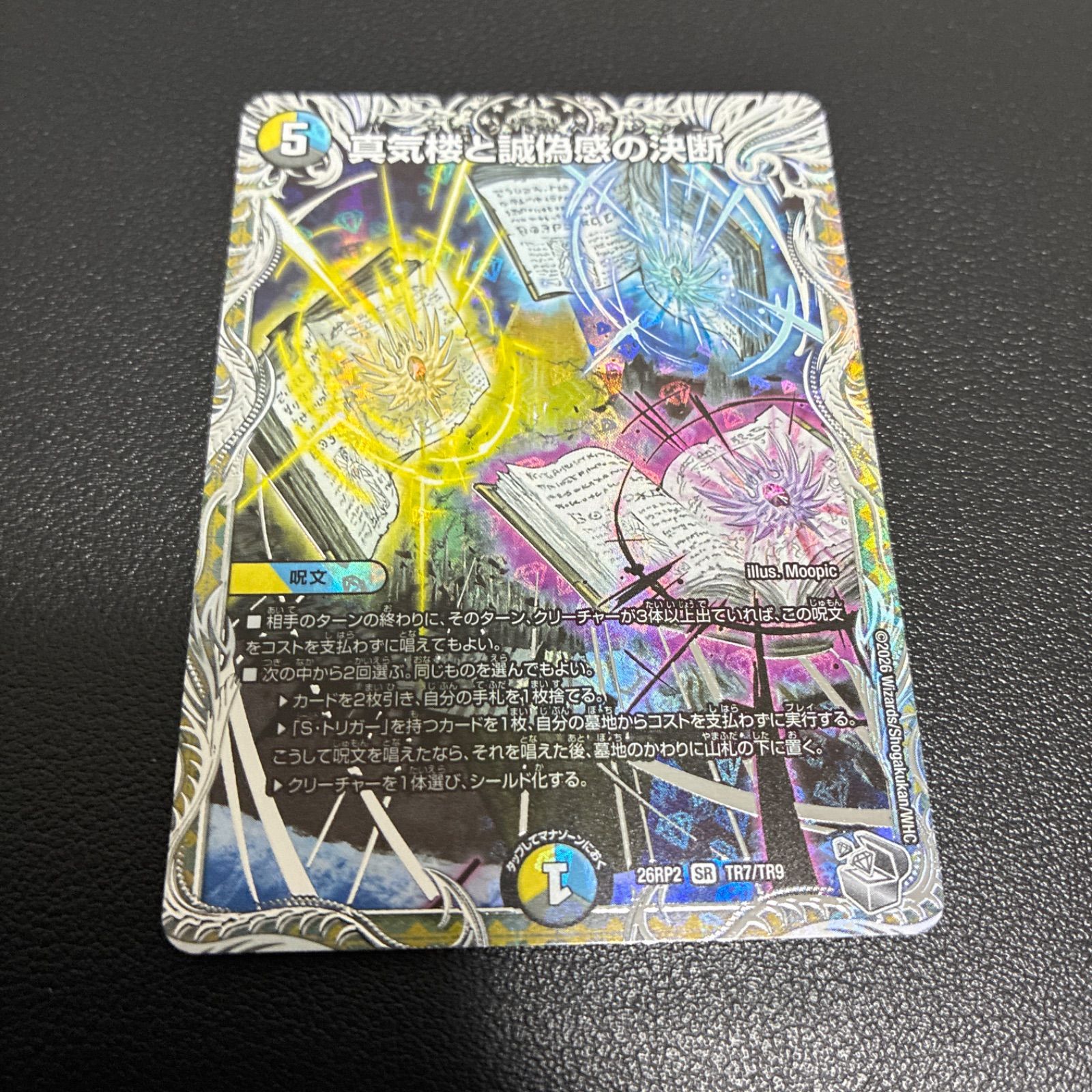 蜃気楼と誠偽感の決断 パーフェクトペテンシー 銀 - メルカリ