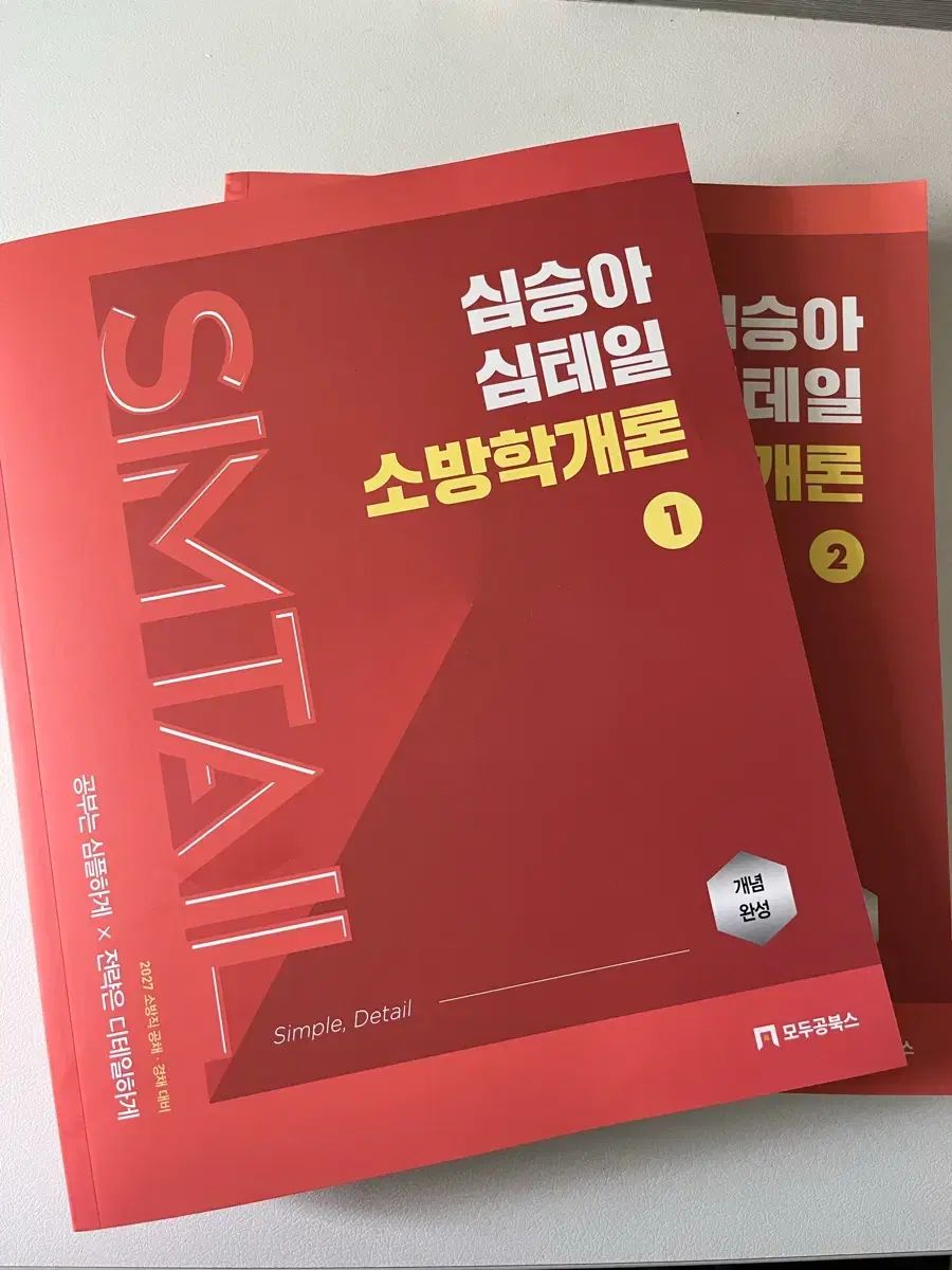 심승아 2027 ソ消防学入門 基本書 新品の本