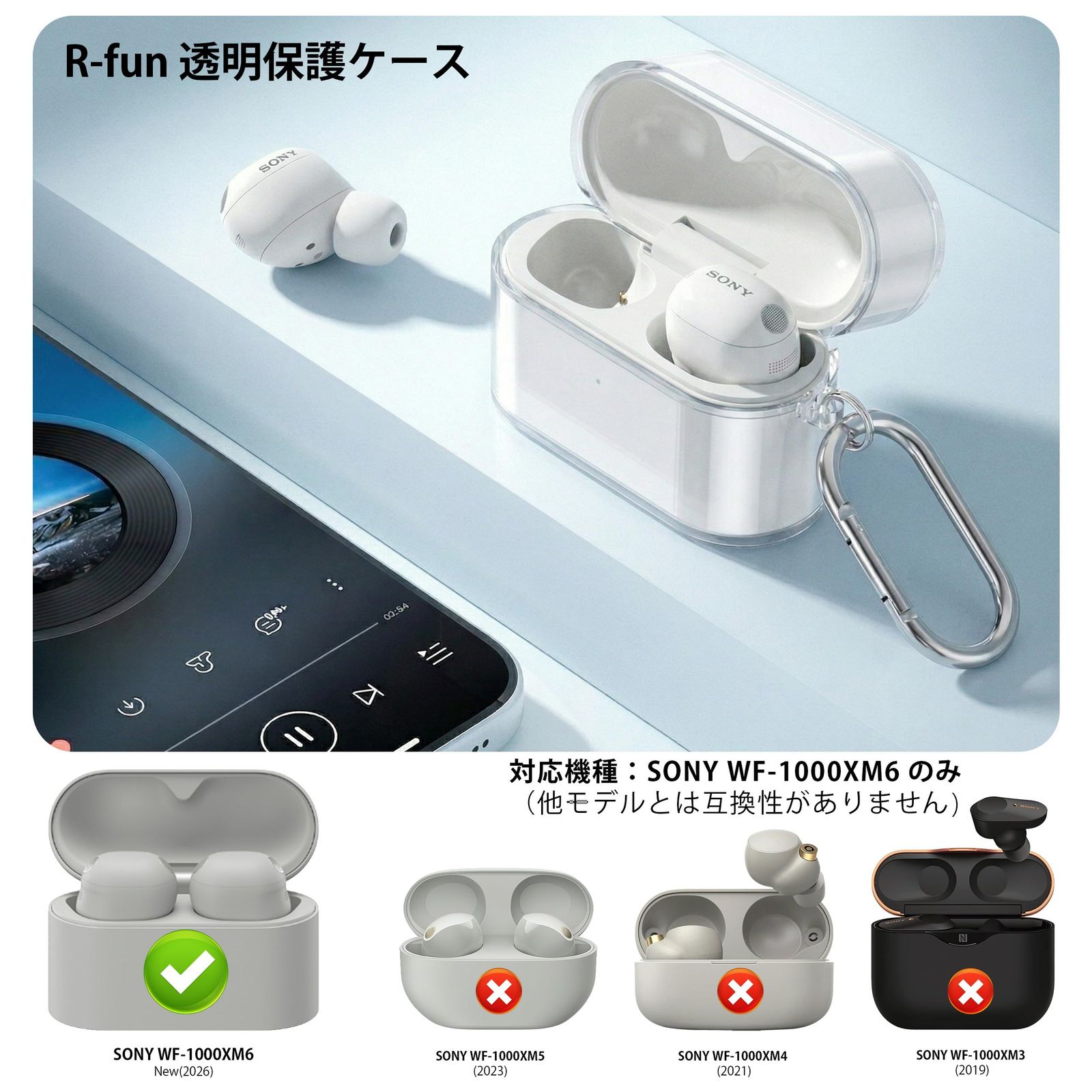 R-fun Sony WF-1000XM6対応保護ケース（キーチェーン/クリーニング