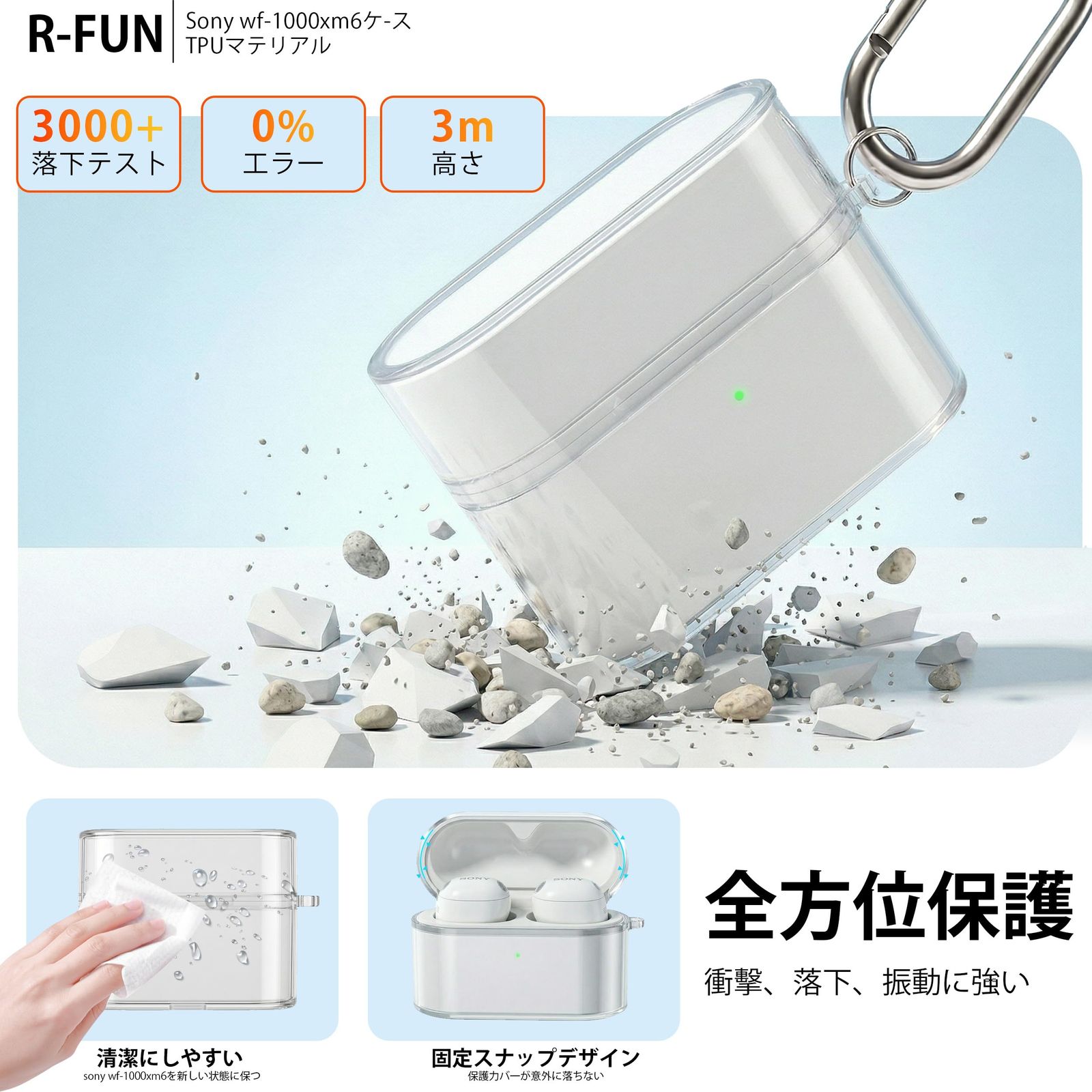 R-fun Sony WF-1000XM6対応保護ケース（キーチェーン/クリーニング