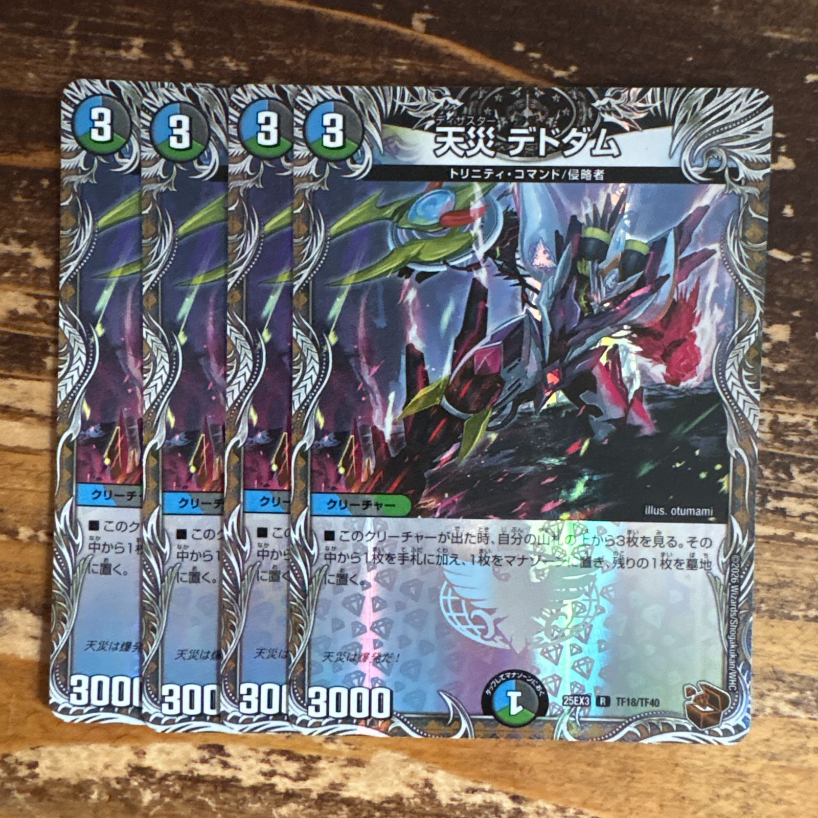 天災デドダム 4枚セット 25EX3 銅トレジャー - メルカリ