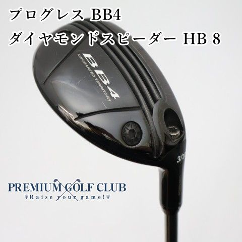 【中古】[B-ランク] ユーティリティ その他 プログレス BB4/ダイヤモンドスピーダー HB 8/S/20[2817]