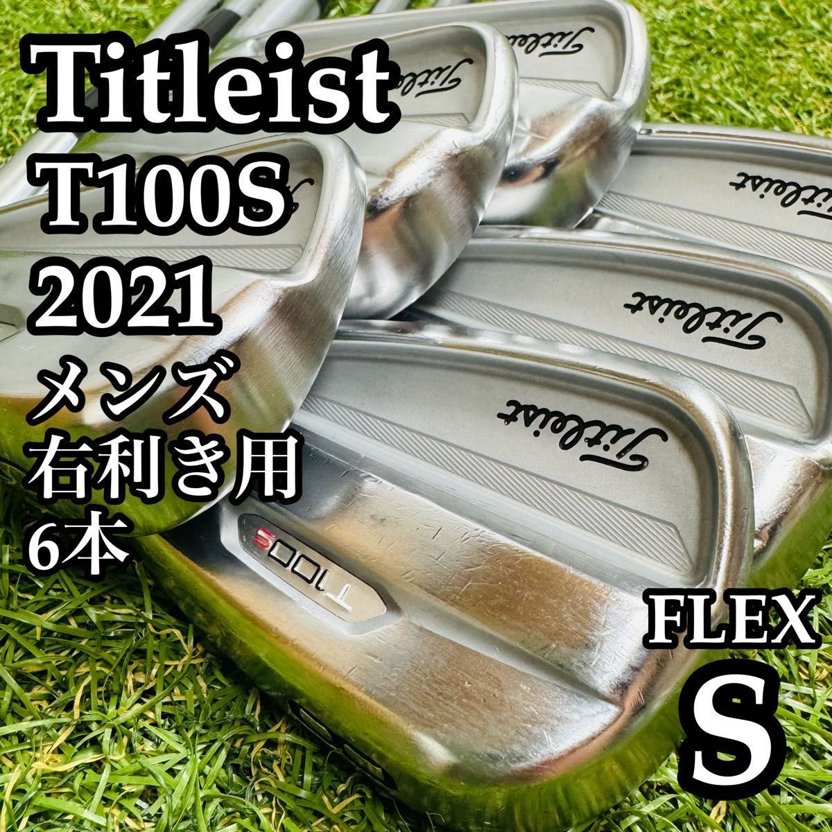 A在】王道 タイトリスト T100S 2021 メンズアイアンセット 6本 S