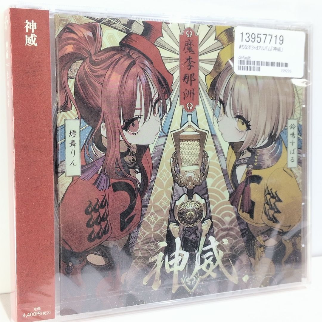 未開封 神威 まりなす 3rdアルバム 鈴鳴すばる 燈舞りん VTuber 同人 音楽 CD
