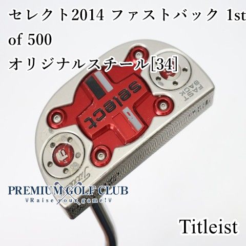 【中古】[Cランク] パター　数量限定　スコッティキャメロン タイトリスト セレクト2014 ファストバック 1st of 500/オリジナルスチール[34]//3.5[2689]