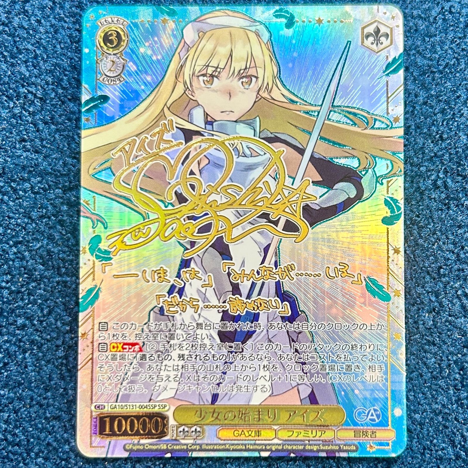 ☆ ヴァイスシュヴァルツ 少女の始まり アイズ SSP(サイン) GA10/S131-004SSP 1枚 ☆