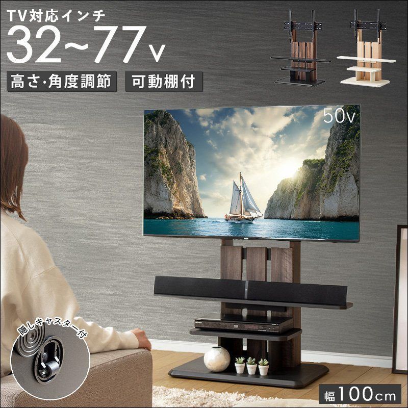壁寄せテレビスタンド 自立タイプ WS-C690 幅100cm 32～77V対応 サウンドバー用可動棚 レコーダー用固定棚 上下角度調整 隠しキャスター付き ダークブラウン ナチュラル 送料無料 [9282]