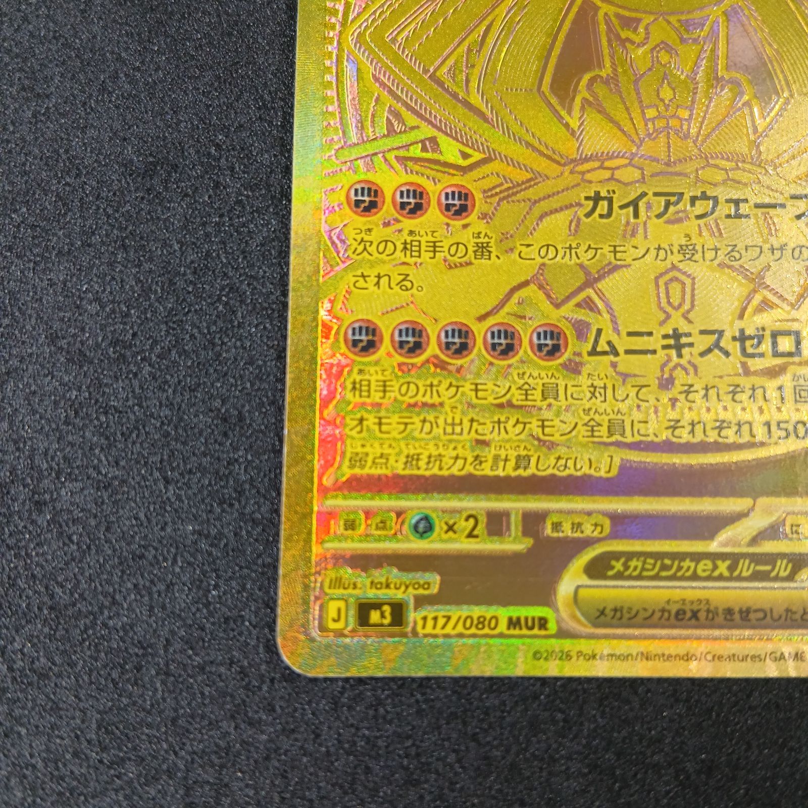メガジガルデex MUR [M3 117/080](拡張パック「ムニキスゼロ」) MEGA