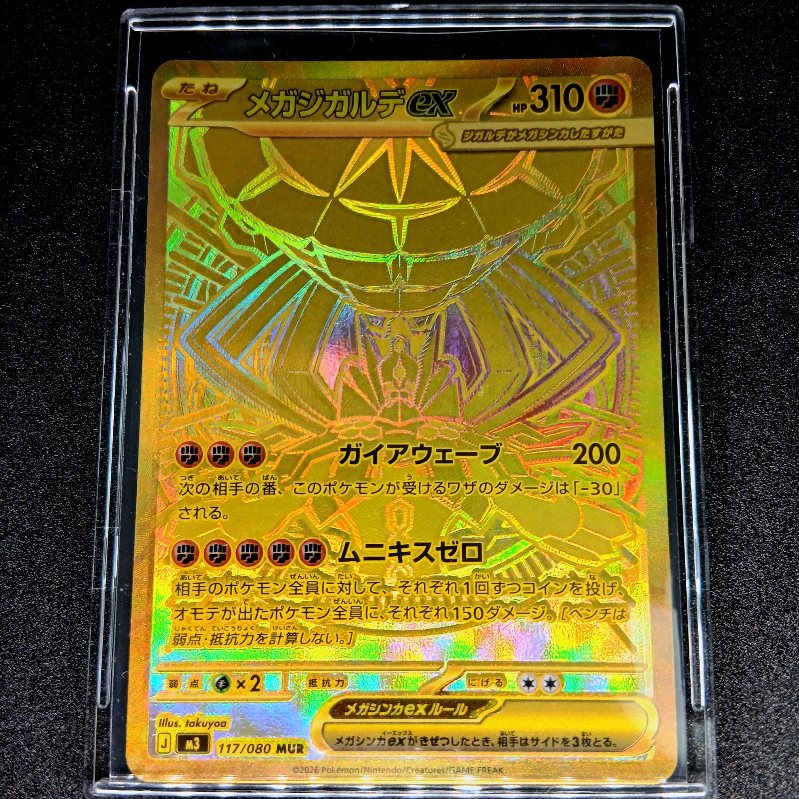 メガジガルデex MUR [M3 117/080](拡張パック「ムニキスゼロ」) MEGA