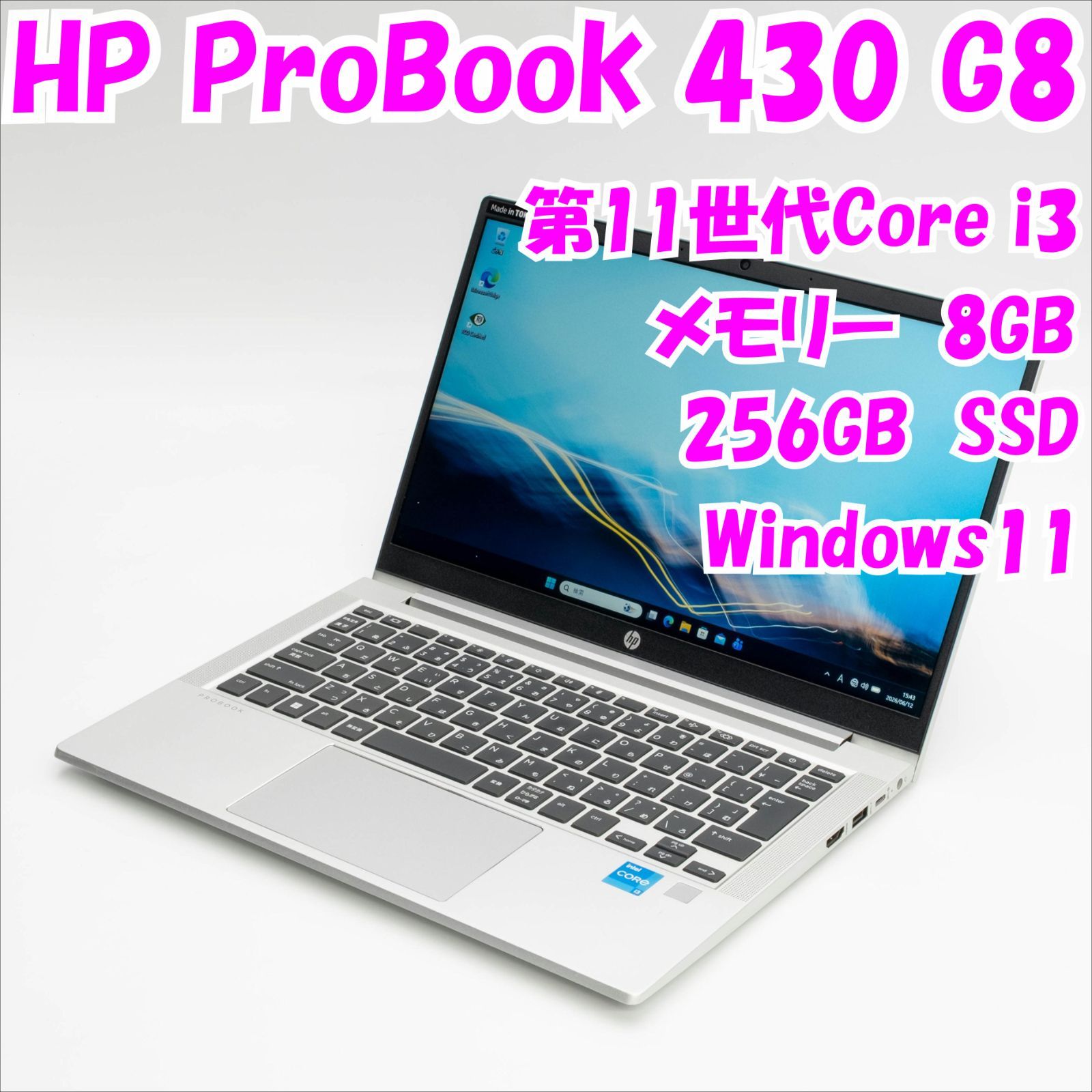 【中古品】ProBook 430 G8　HP　13.3インチ　第11世代Core i3　管35451