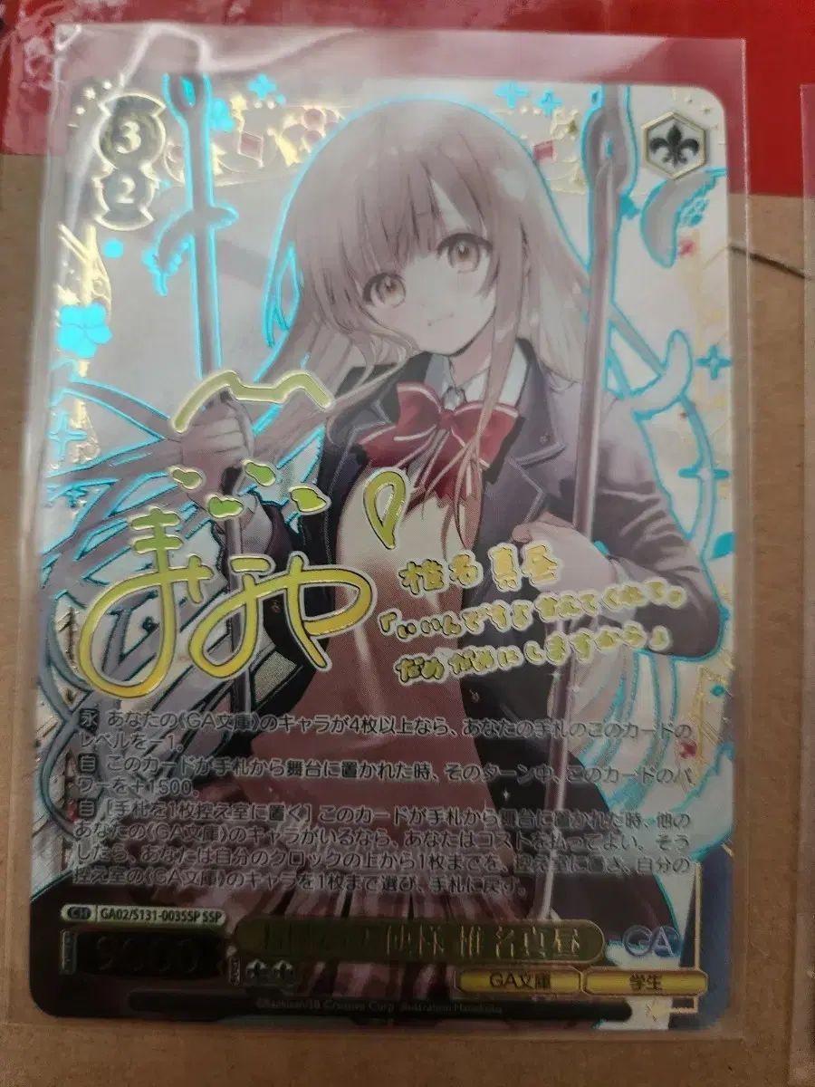 ヴァイスシュヴァルツ ga文庫 椎名 マシロssp