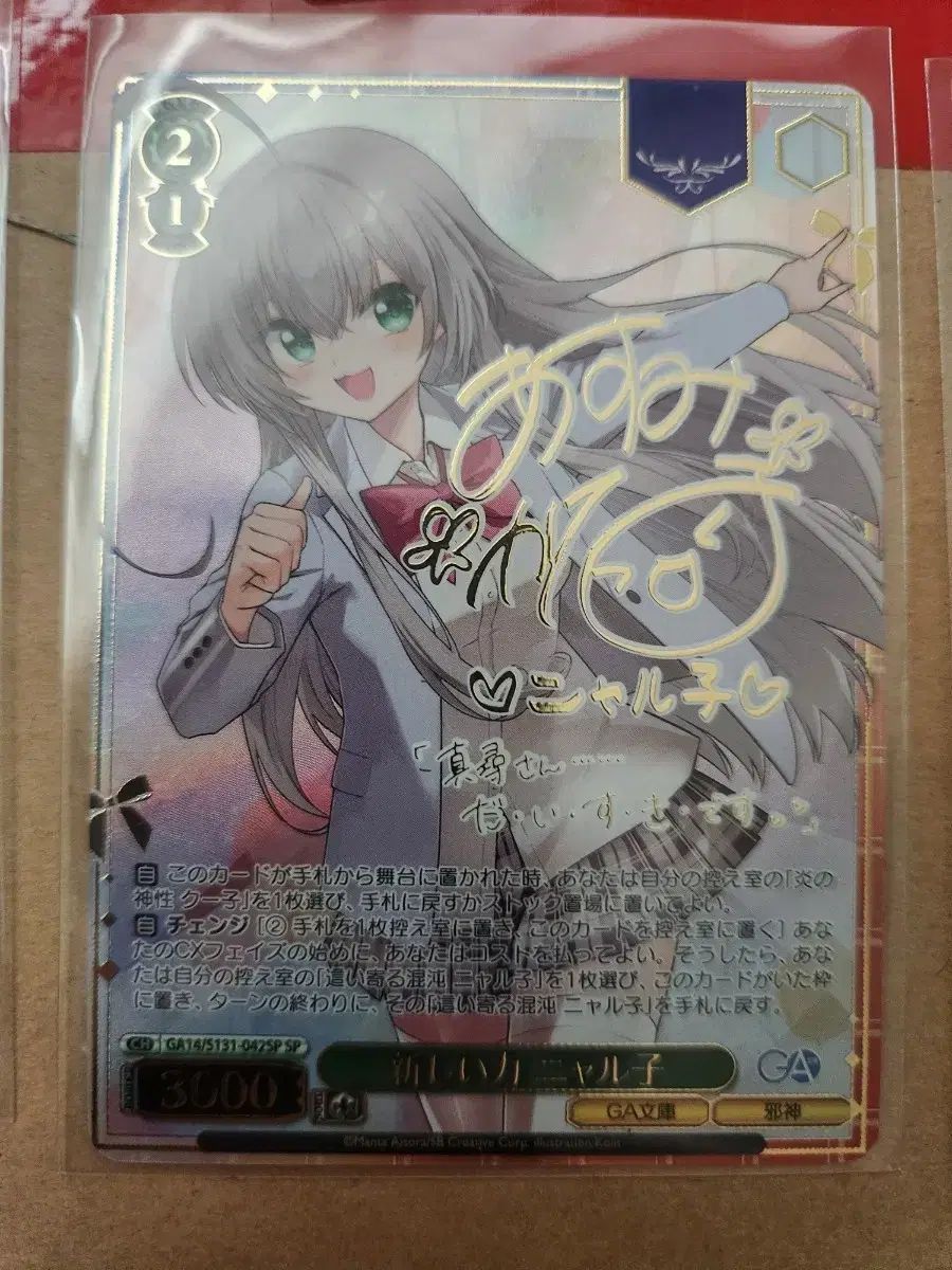ヴァイスシュヴァルツ gaムーン 냐루코sp