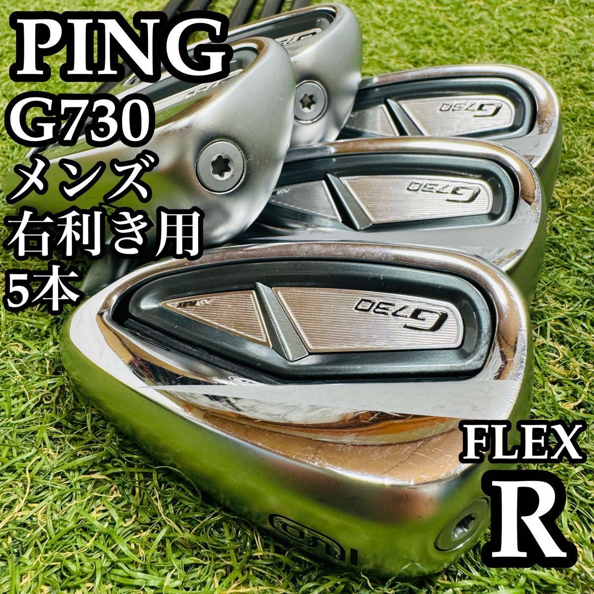 【A在】初心者推奨 ピン G730 黒ドット メンズアイアンセット 5本 R