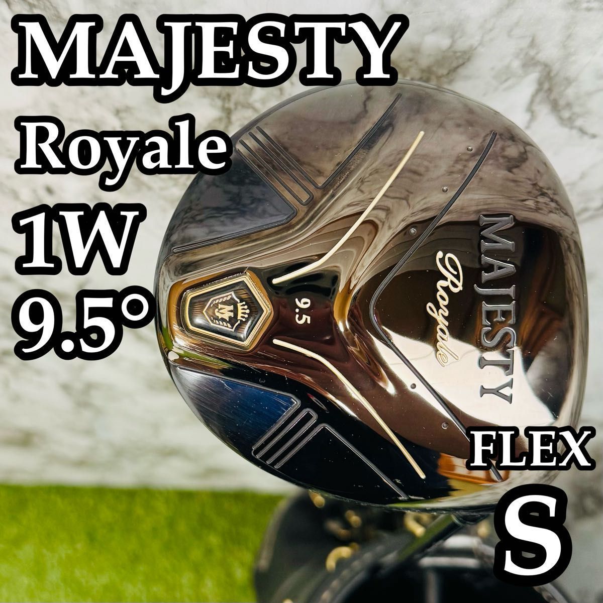【良品】高級 マジェスティ ロイヤル 2021 1W ドライバー 9.5° S