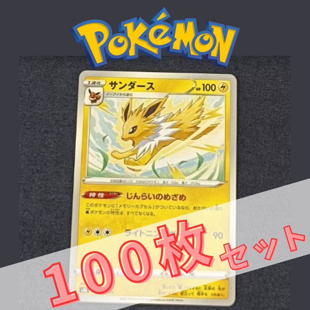 【しろ@】ポケモン　カードダス3枚　ライチュウ・サンダース・プリン P100439(かみなり) ポケモンカード サンダース 100枚 まとめ売り