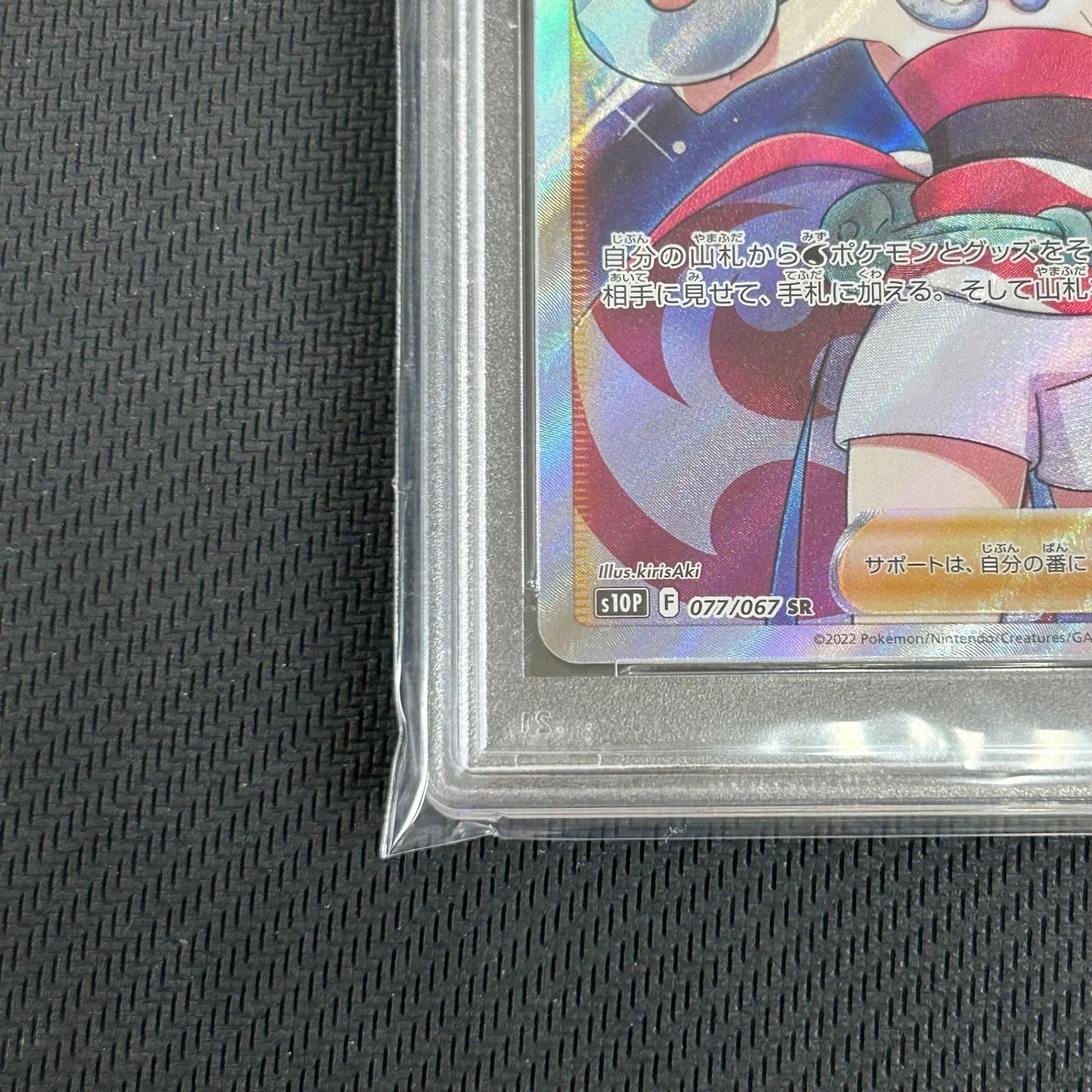 ポケカ PSA10 カイ SR 077/067/S10P/B スペースジャグラー - メルカリ