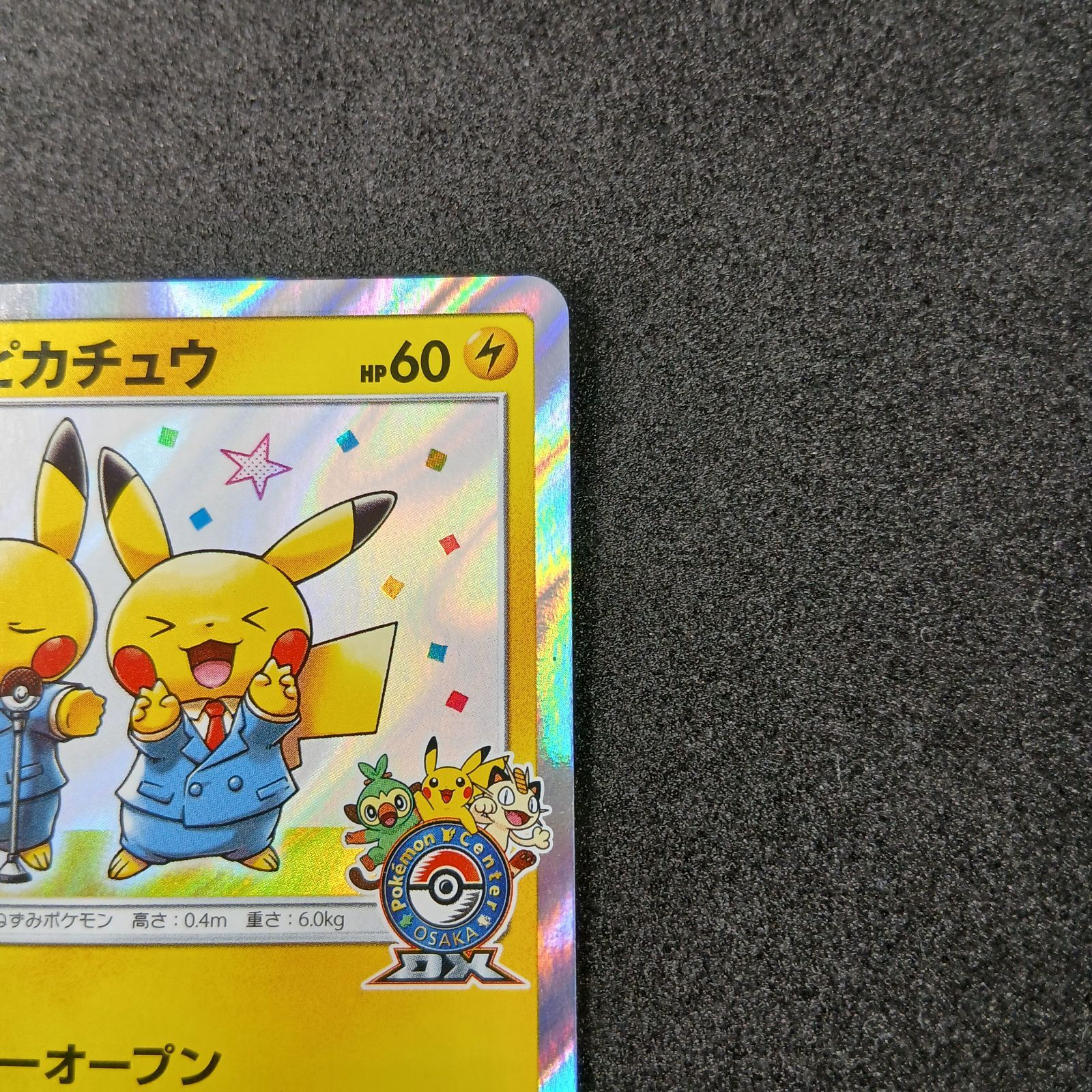 漫才ごっこピカチュウ: プロモ[SM-P 407](プロモーションカード「S-P