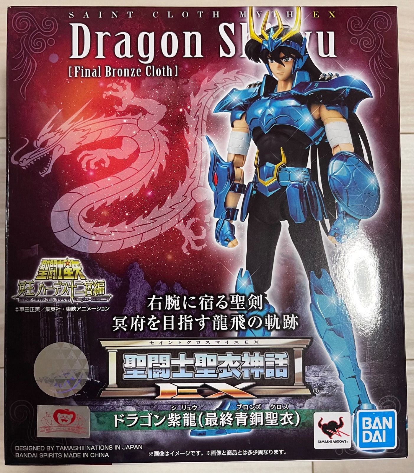 [極めて美品] 聖闘士星矢　聖衣神話EX ドラゴン紫龍　最終青銅