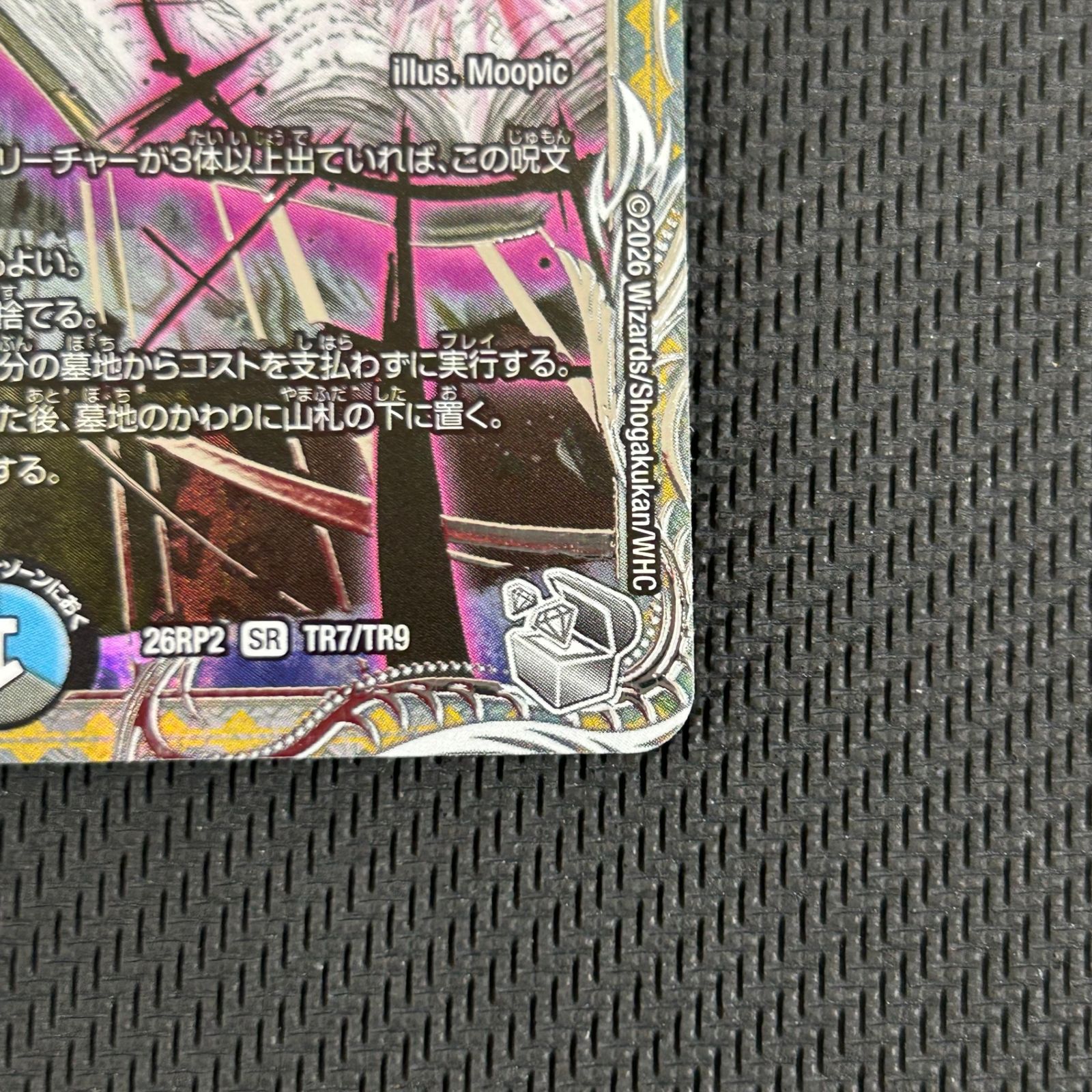 デュエマ 真気楼と誠偽感の決断 パーフェクトペテンシー SR 銀