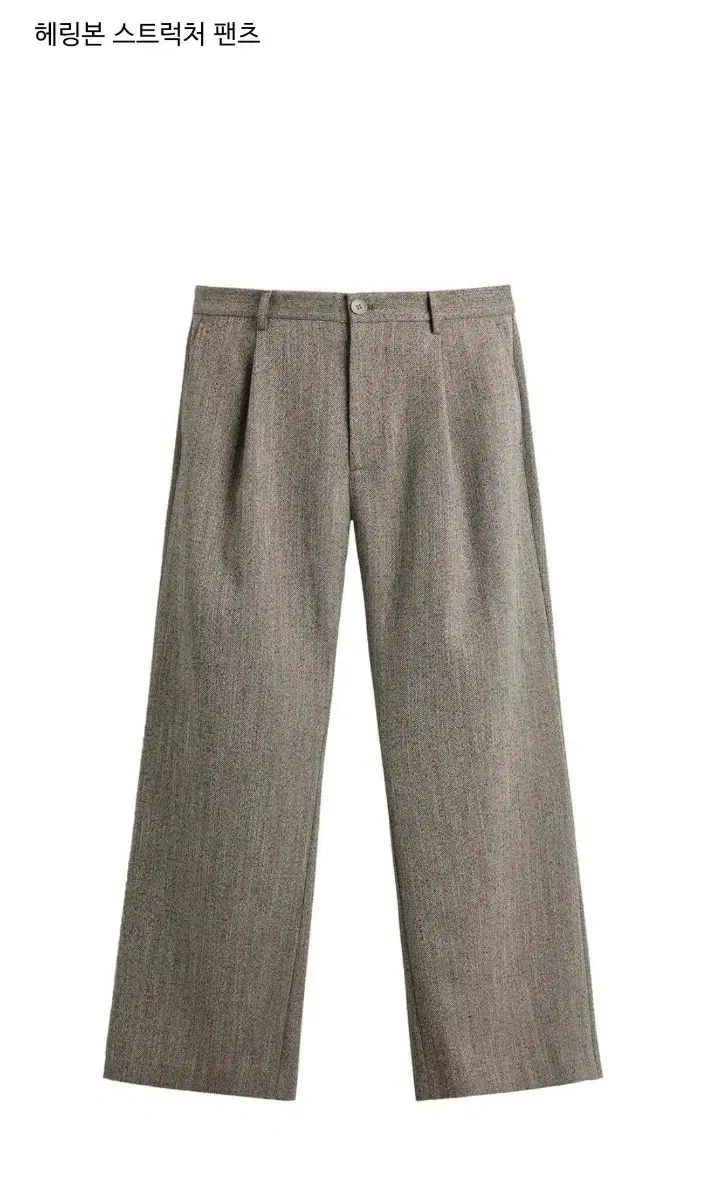 ZARA ヘリンボーン ストラクチャー パンツ 29