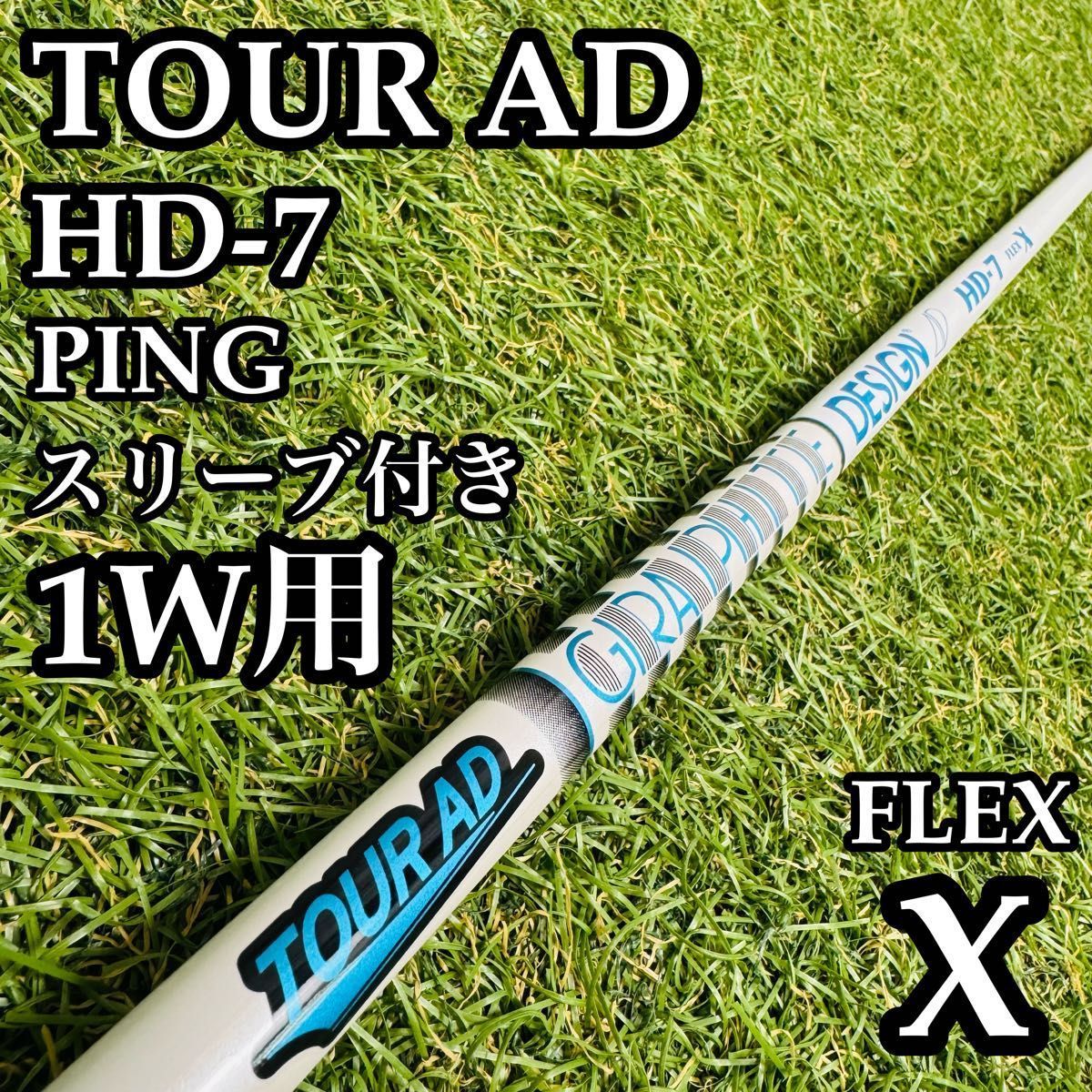 ゴルフ 【良品】グラファイト ツアーAD HD-7 1W用シャフト 112.5cm X