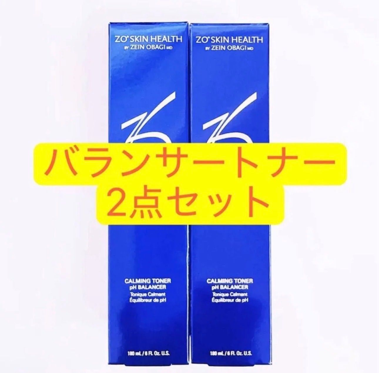 バランサートナー2点　ゼオスキン