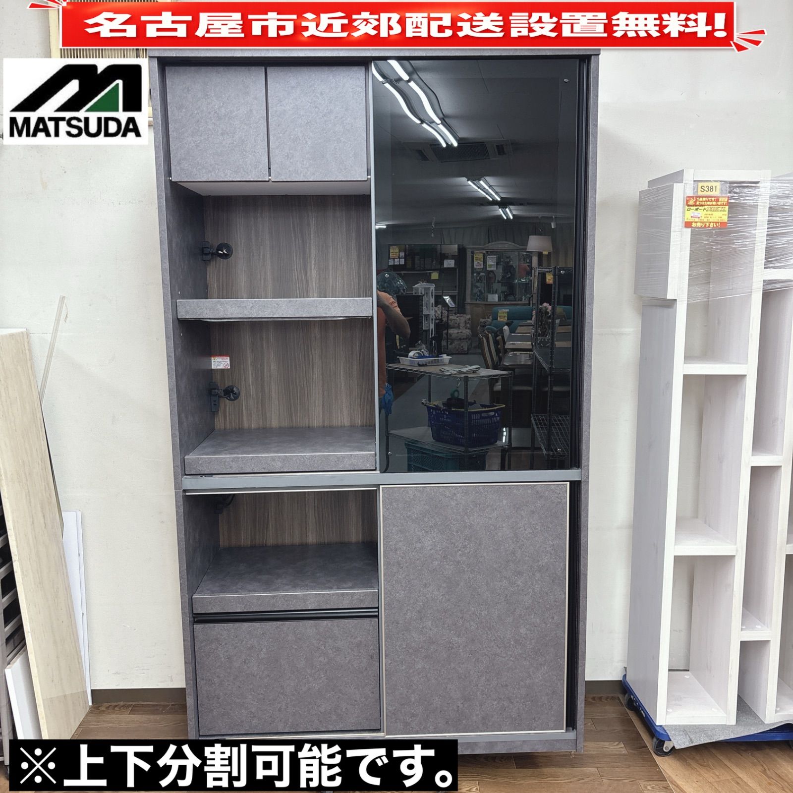 I649 ? 名古屋市近郊配送設置無料！ 松田家具 キッチンボード 食器棚 ⭐ クリーニング済