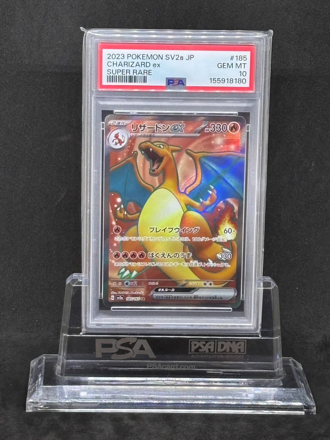 リザードンex SR SV2a【ポケモンカード151】185/165 PSA10 - メルカリ