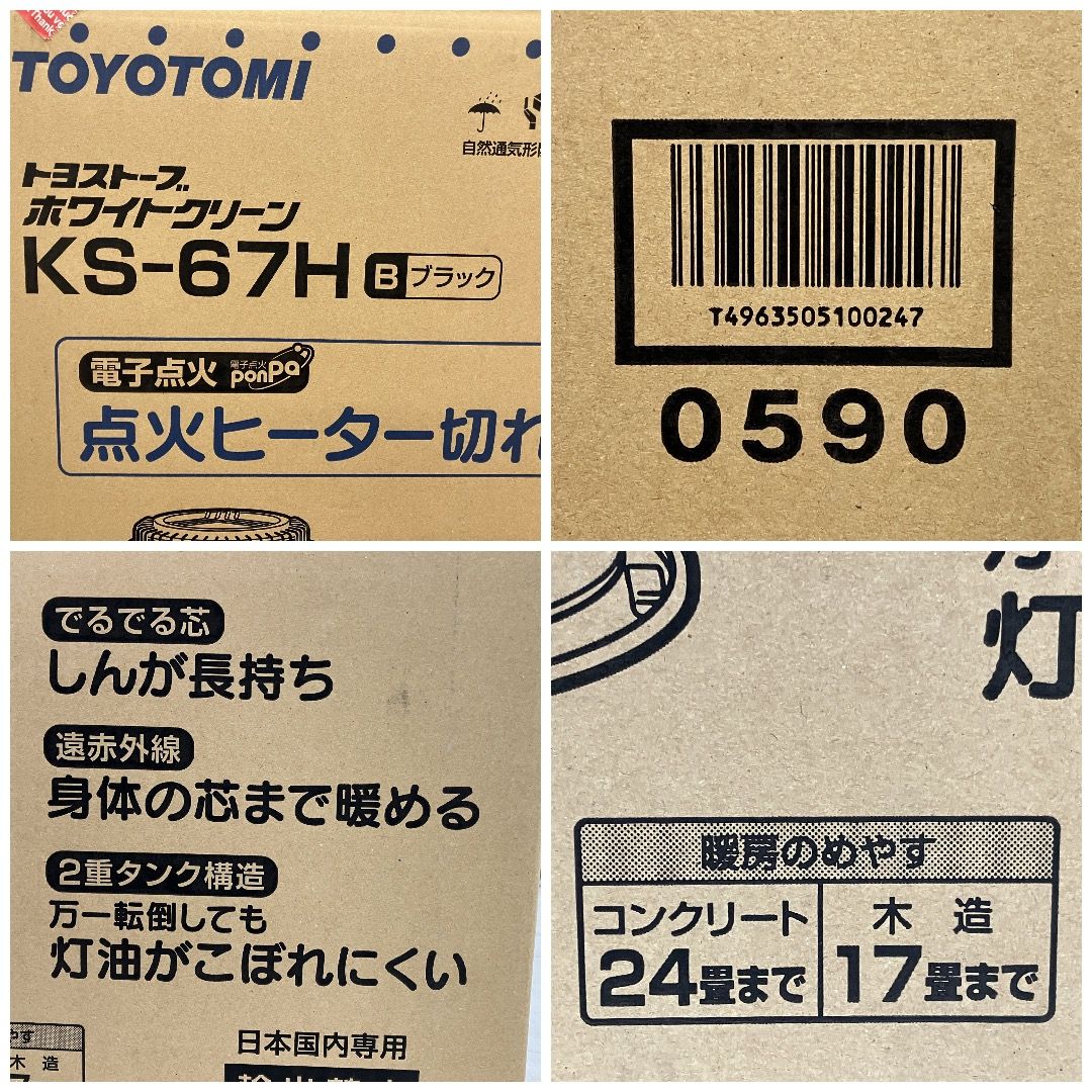 トヨトミ KS-67H 自然 通気形 開放式 石油 ストーブ 灯油 しん式 自然 