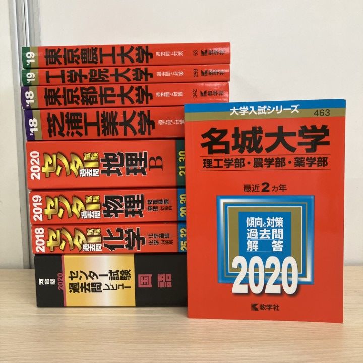大学受験 赤本 参考書 まとめ売り セット 本 大学受験 赤本 参考書 まとめ売り セット