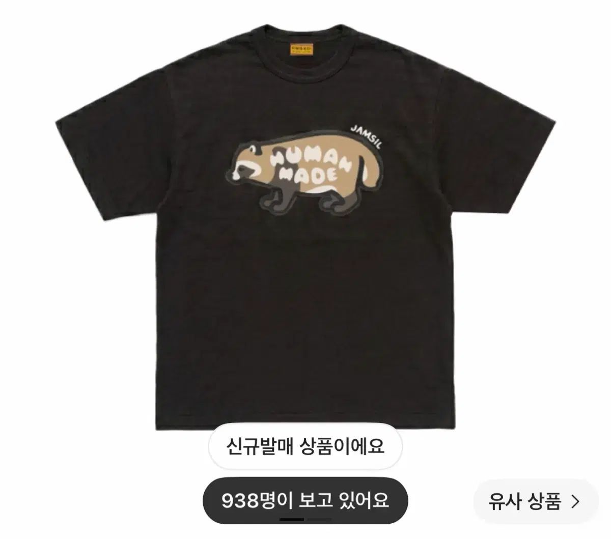 XL ヒューマンメイド アライグマ Tシャツ - 蚕室限定