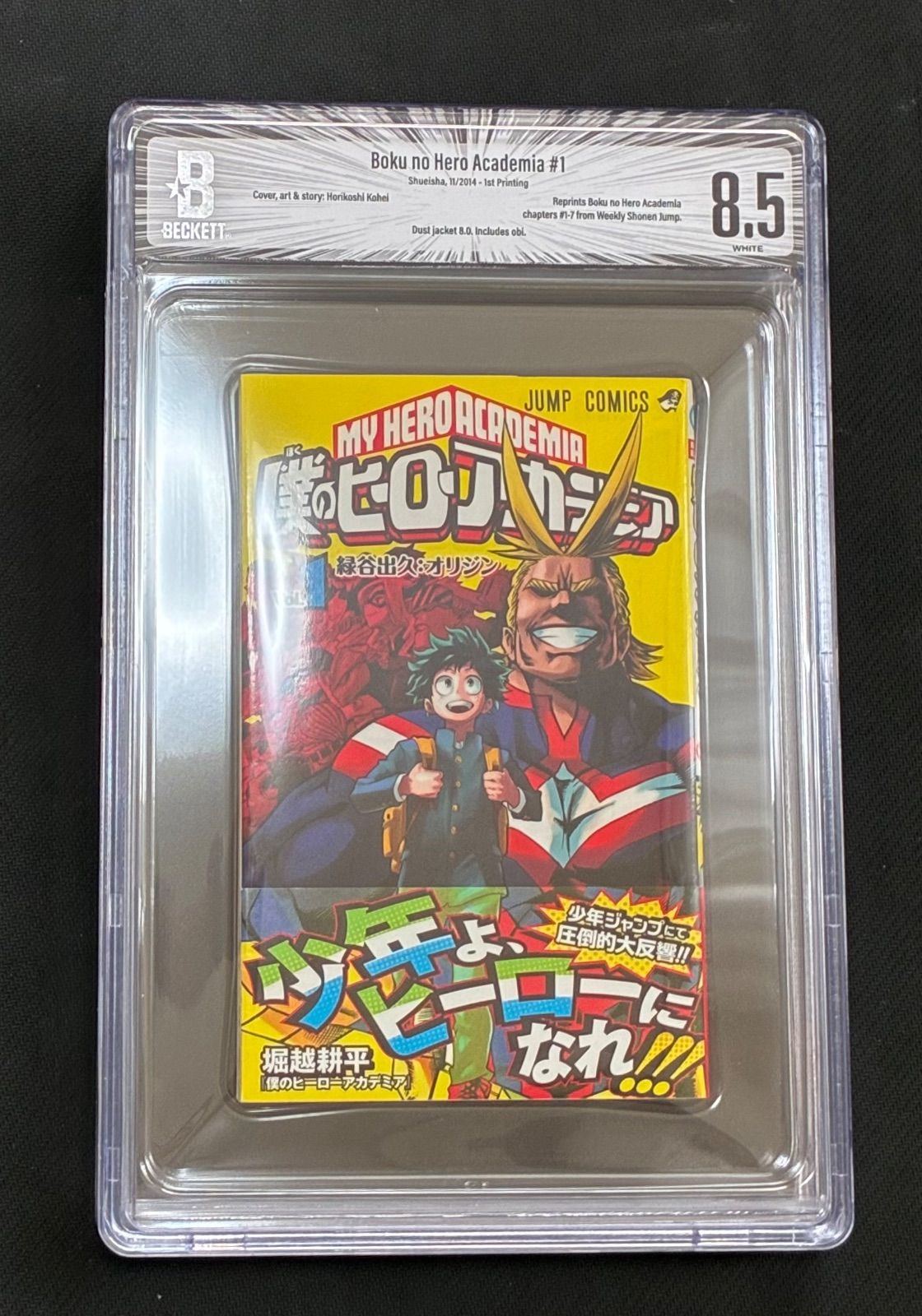 BGS 8.5 僕のヒーローアカデミア My Hero Academia 1巻 Vol.1 初版 1st Printing 帯 Obi Beckett Graded Manga Book 鑑定済 漫画 JUMP Collector 2014