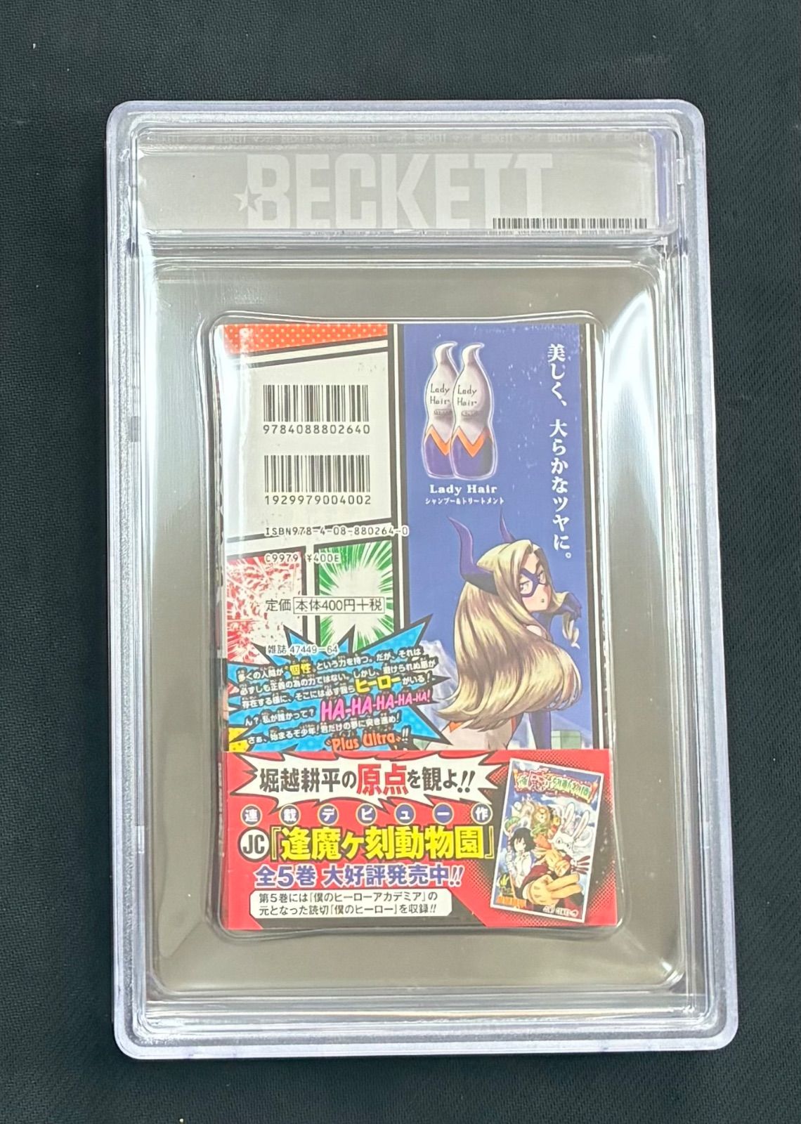 BGS 8.5 僕のヒーローアカデミア My Hero Academia 1巻 Vol.1 初版 1st