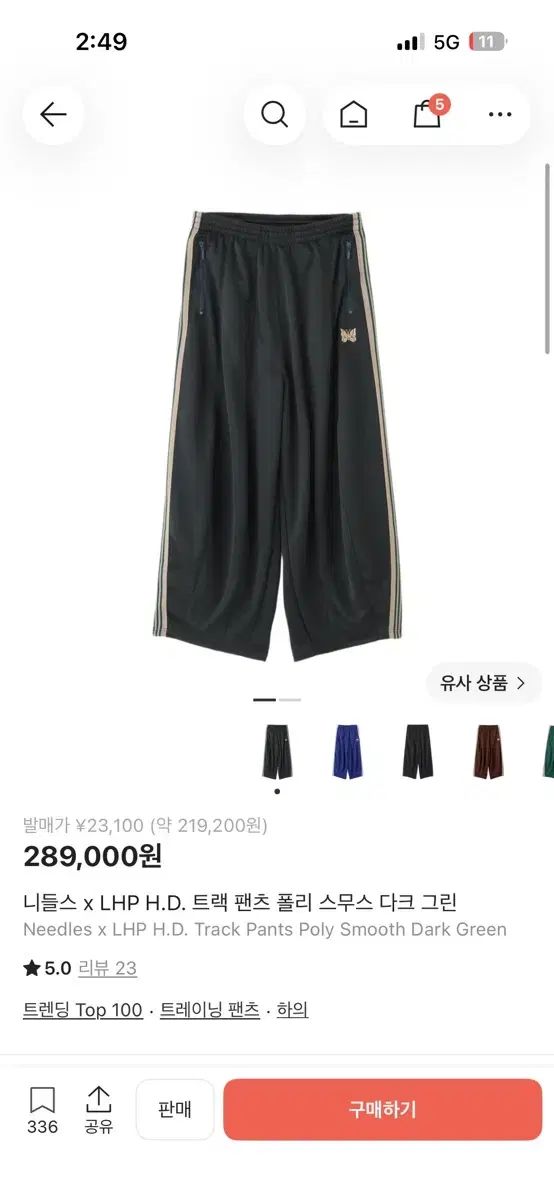 NEEDLES LHP HDトラックパンツ DARK GREEN XS 新品