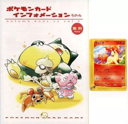 中古】トレカ ポケモンカードゲーム インフォメーションパック その4