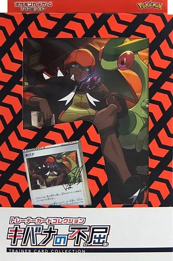 【中古】トレカ ポケモンカードゲーム ソード＆シールド トレーナーカードコレクション キバナの不屈 ポケモンセンター限定