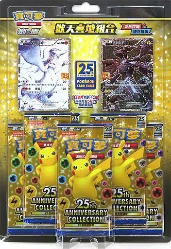 【中古】トレカ ポケモンカードゲーム ソード＆シールド 25th Anniversary 歡天喜地組合 -ポケモン25周年記念 プロモーションセット レシラム＆ゼクロム- [中国語版]
