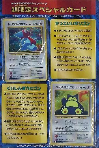 【中古】トレカ [単品] ポケモンカードゲーム NINTENDO64 スペシャルカードセット Wゲットだぜキャンペーン 配布品
