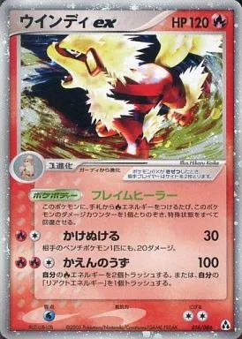 中古】ポケモンカードゲーム 016/086[☆]：(キラ)ウインディex - メルカリ