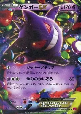 【中古】ポケモンカードゲーム 033/088[RR]：(キラ)ゲンガーEX