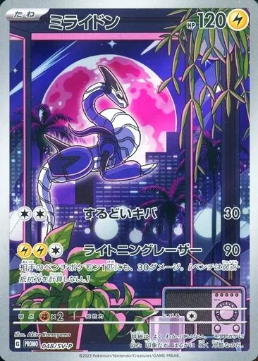 【中古】ポケモンカードゲーム 048/SV-P[P]：(キラ)ミライドン