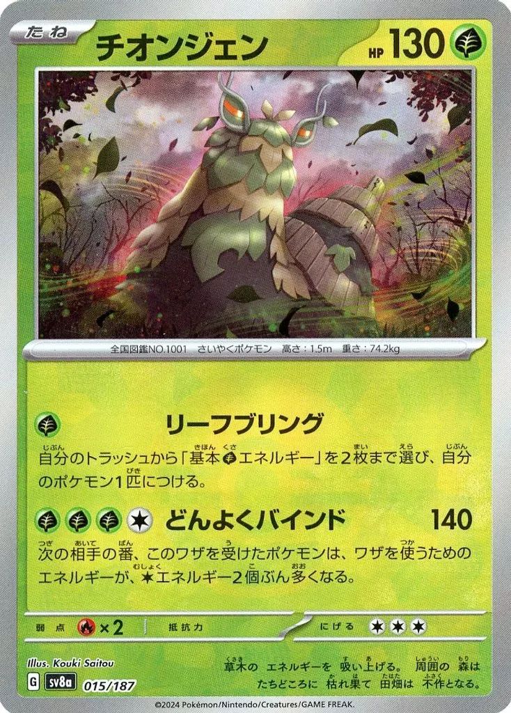 中古】ポケモンカードゲーム 015/187：(キラ)チオンジェン(ミラー