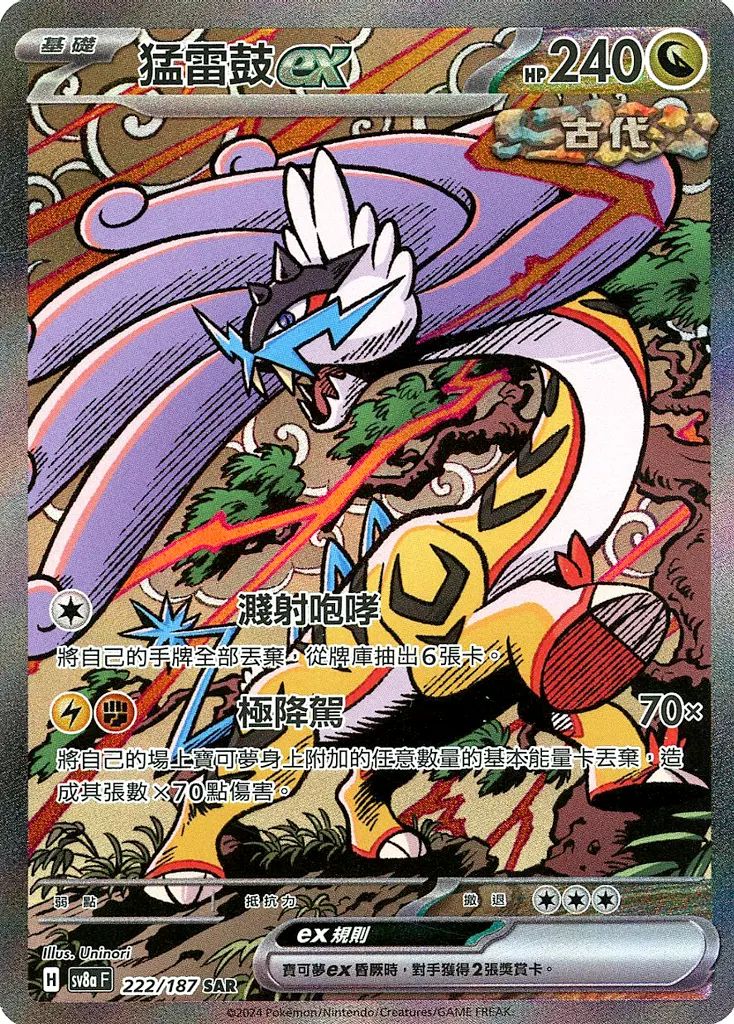 中古】ポケモンカードゲーム 222/187[SAR]：(キラ)タケルライコex