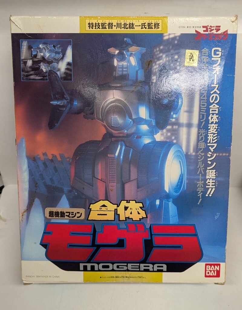 バンダイ ゴジラVSスペースゴジラ 超機動マシン 合体モゲラ