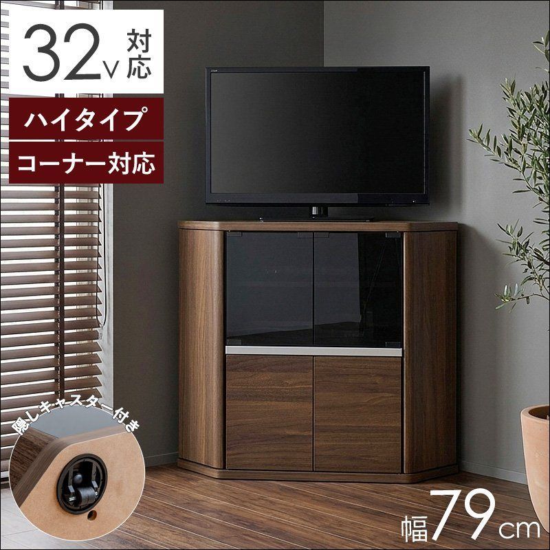 コーナーテレビ台 ハイタイプ ラシーヌ RCA-7580AV 幅79cm 高さ74cm ～32V対応 コンパクトテレビ台 ブラックスモークガラス キャスター付き キャスタートレイ ブラウン木目 送料無料 [9286]