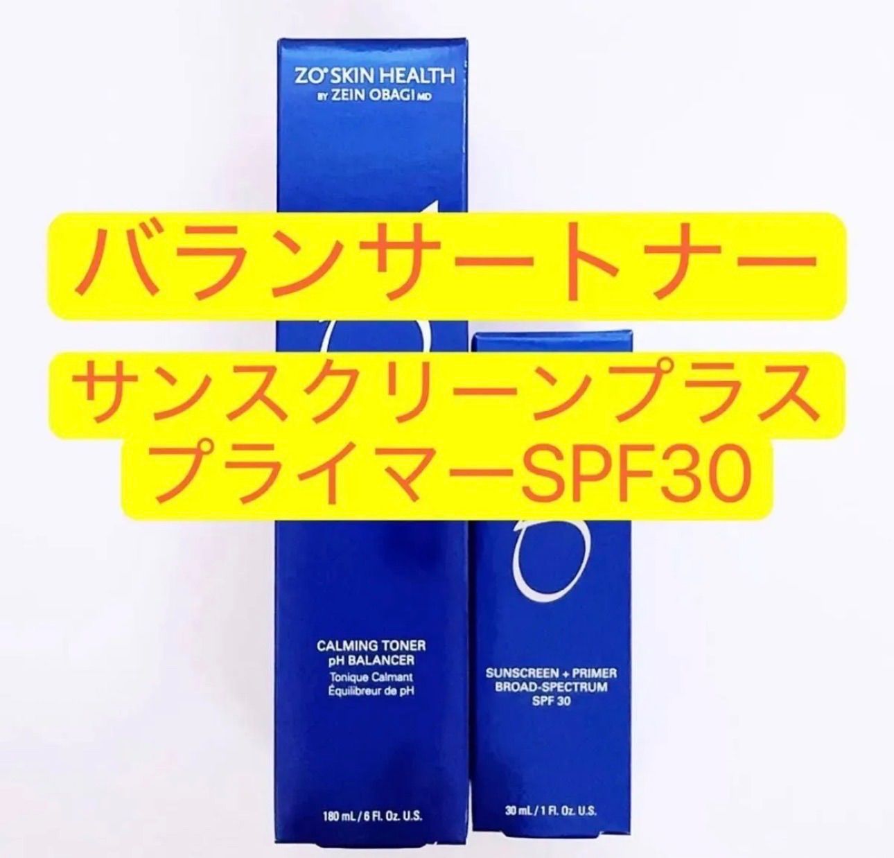 バランサートナー　サンスクリーンプラスプライマーSPF30 2点　ゼオスキン