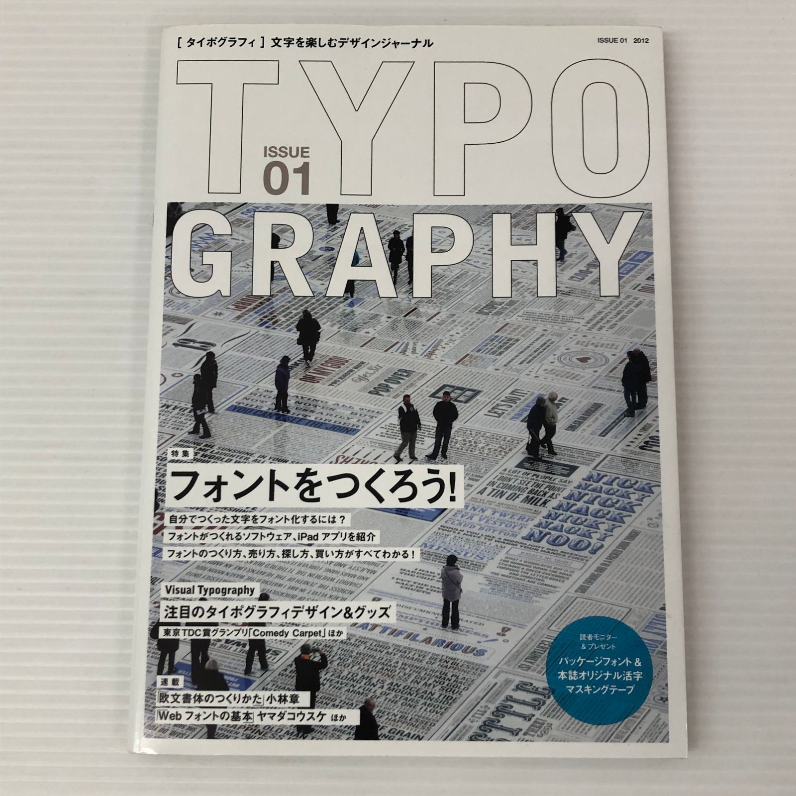 □ タイポグラフィ 文字を楽しむデザインジャーナル ISSUE01 中古品
